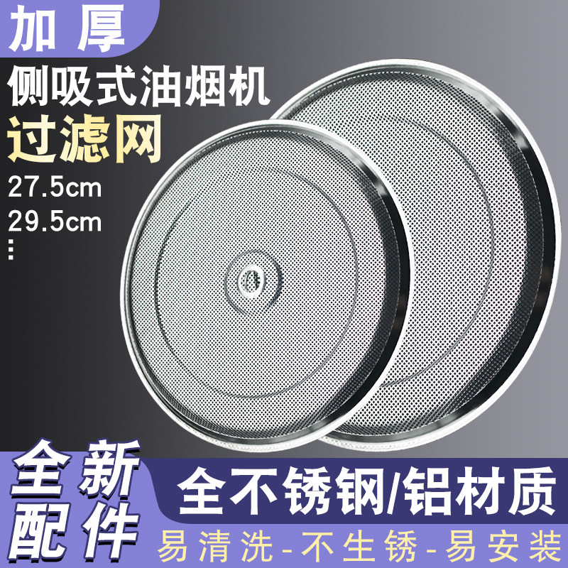 适用老板侧吸式油烟机油网5600/5108/5109通用29.5cm不锈钢过滤网