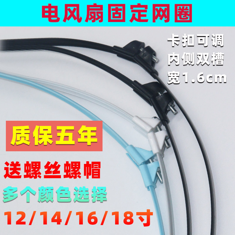 电风扇网箍16寸18寸落地扇网圈壁台扇网罩固定胶条塑料外圈环配件