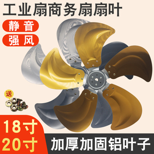 工业扇牛角落地扇18/20寸扇片