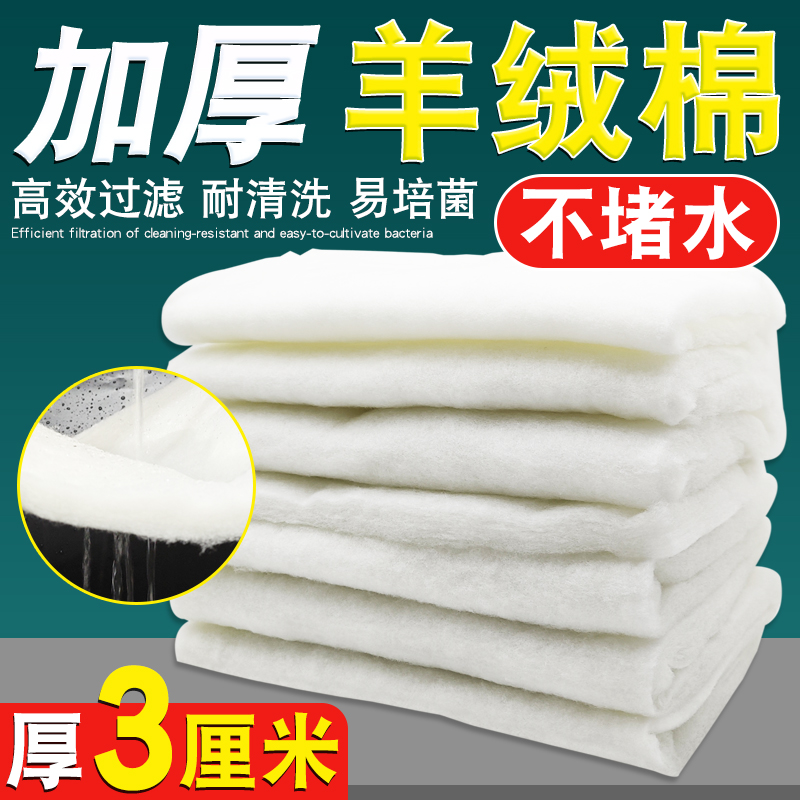 鱼缸过滤棉高密度净化养鱼羊绒棉