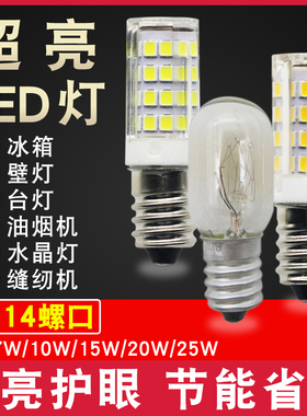 包邮 冰箱灯泡led照明通用灯泡微波炉油烟机e14螺口灯泡10W15W20W