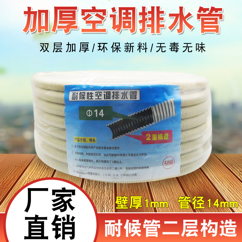 空调排水管配件室外挂机滴水管双层加厚延长管通用洗衣机进水管