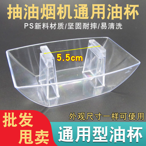 通用油烟机油杯接油盒