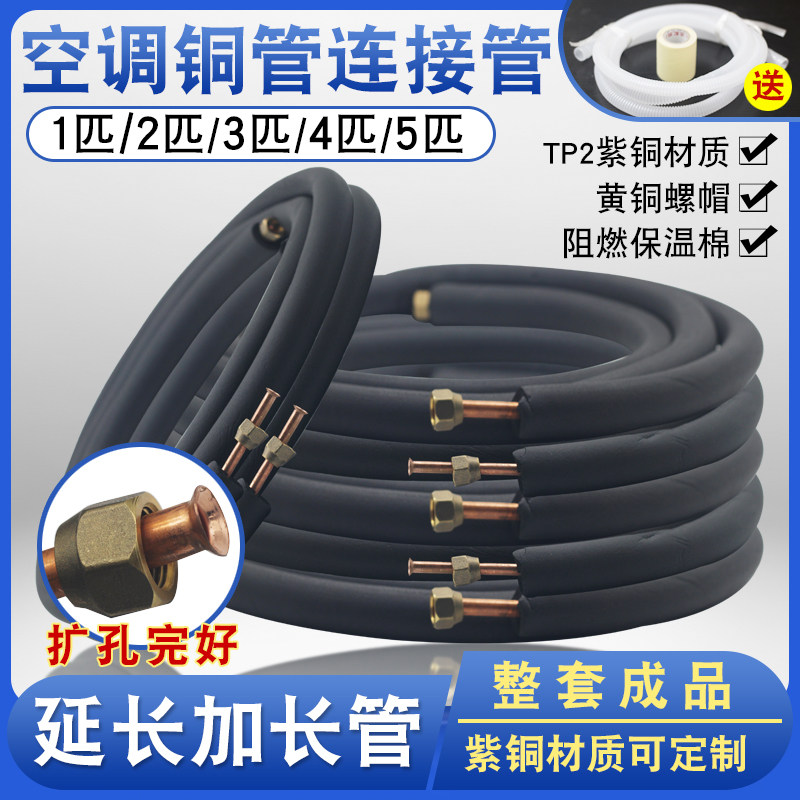 通用空调加厚纯铜管延长管