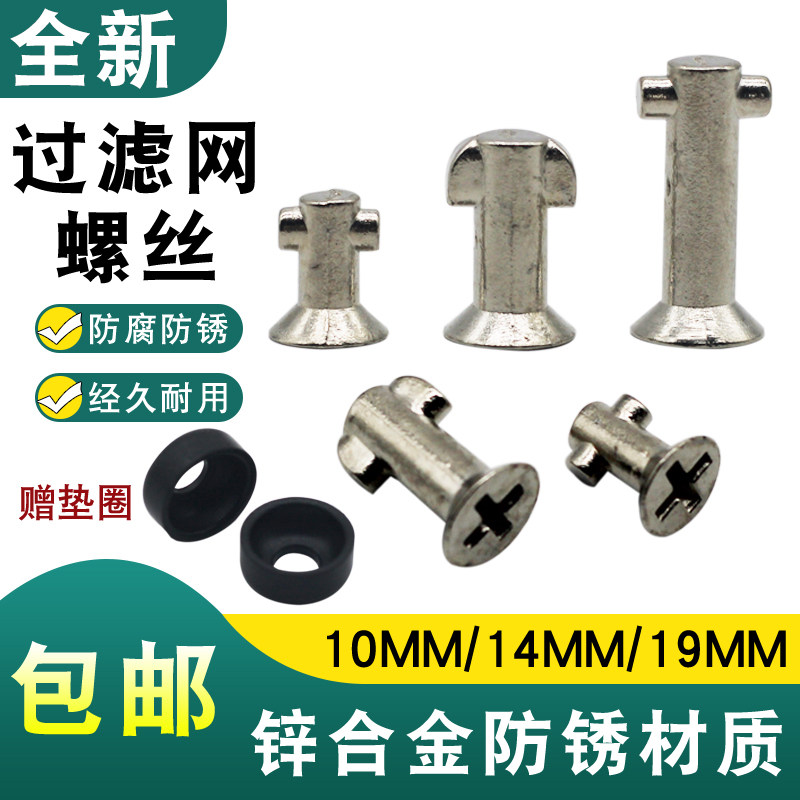 油烟机过滤网螺丝固定轴