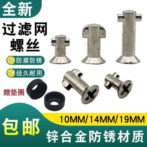 油烟机过滤网螺丝固定轴