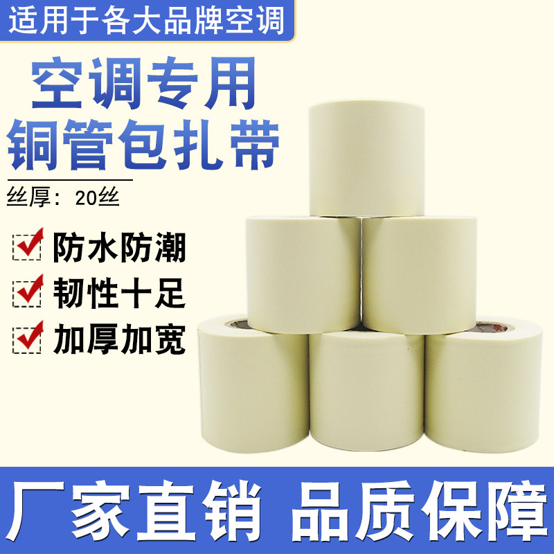 空调管包扎带通用型缠绕扎带专用绑带胶带加厚铜铝管带防水防晒