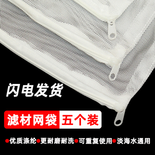 鱼缸滤材网袋拉链款粗孔袋网袋过滤袋水族专用网兜火山石袋子