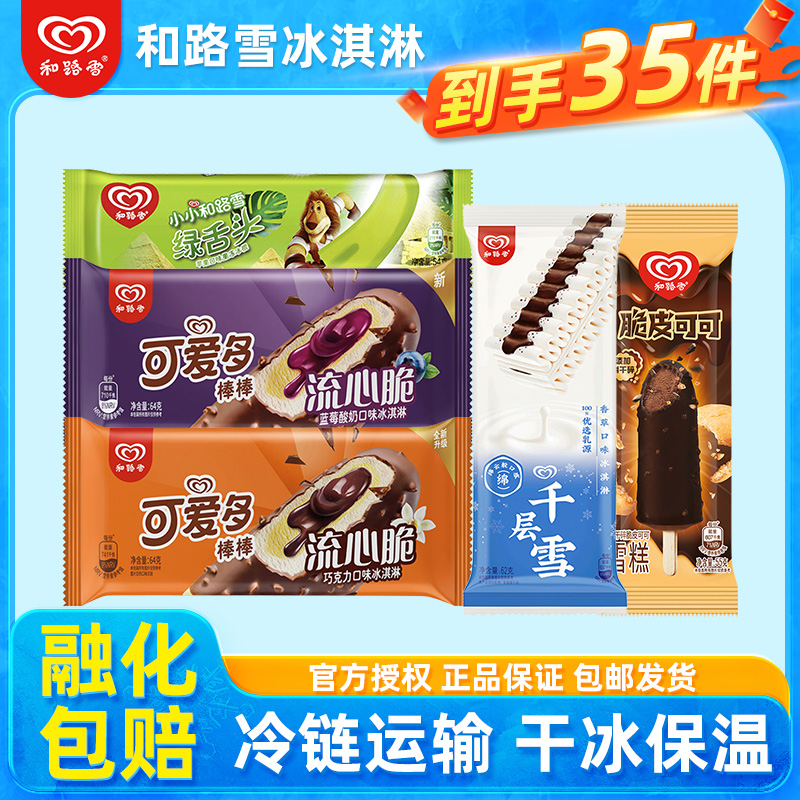 和路雪冰淇淋可爱多冰激凌批发