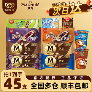 【45支】和路雪冰淇淋梦龙雪糕可爱多巧克力冰棒冰激凌整箱批发