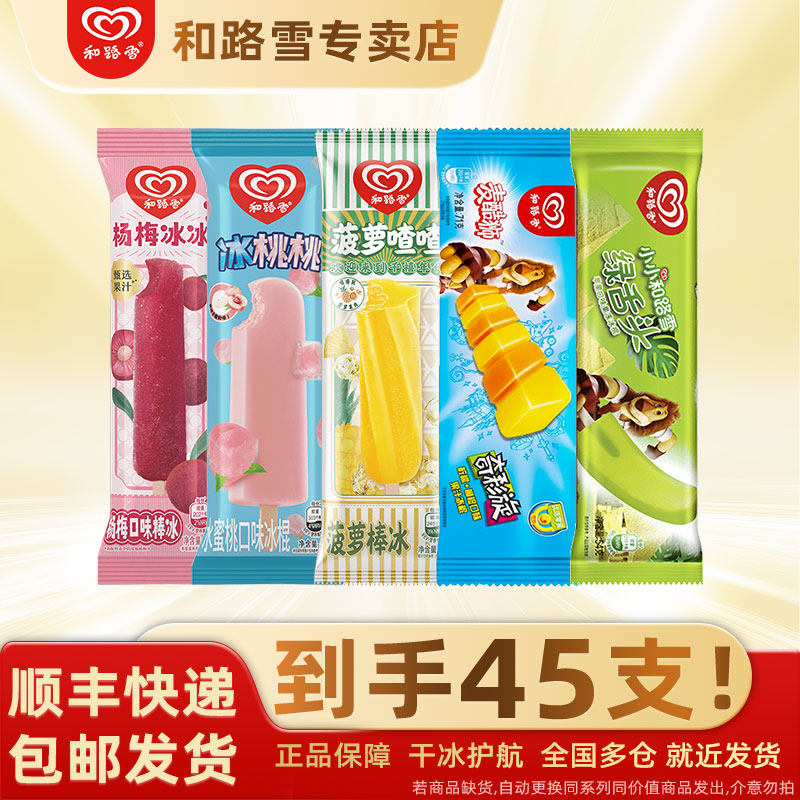 【45支】和路雪冰淇淋冰桃桃菠萝杨梅口味冰棒冰激凌绿舌头批发