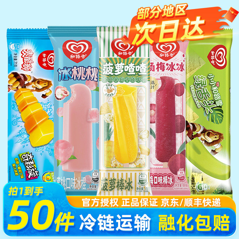 【50支】和路雪冰淇淋绿舌头冰棒菠萝水蜜桃柳橙棒冰顺丰包邮