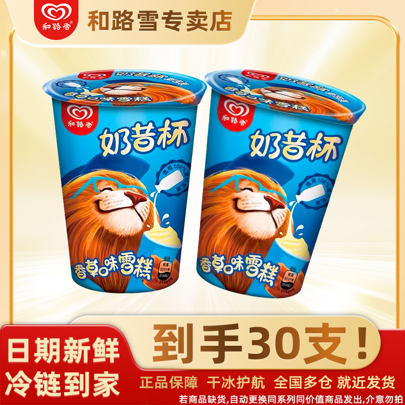 和路雪冰淇淋奶昔杯香草雪糕批发