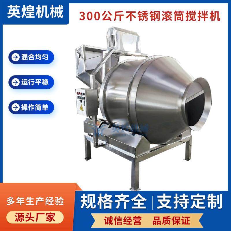 翻斗进料304不锈钢滚筒搅拌机香辣萝卜条调味拌料机酸菜搅拌机