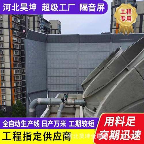 声屏障大型设备空气能空调隔音屏机组降噪冷却塔高速公路隔音板