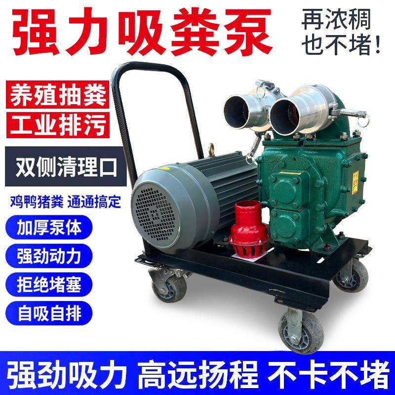 自吸家用强力抽粪泵化粪池无堵塞吸粪泵抽粪泵养殖场吸污吸粪泵