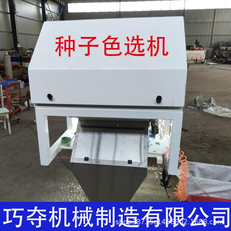 大米分选机粮食筛选机智能AI种子色选机白瓜籽西瓜籽筛选分级设备