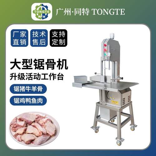 大型商用全自动锯骨机切火腿猪脚冻肉机切排骨切牛排机切鱼机