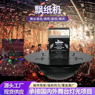 酒吧清吧店庆撒纸机婚礼现场大型撒花机空中自动飘纸机彩纸机