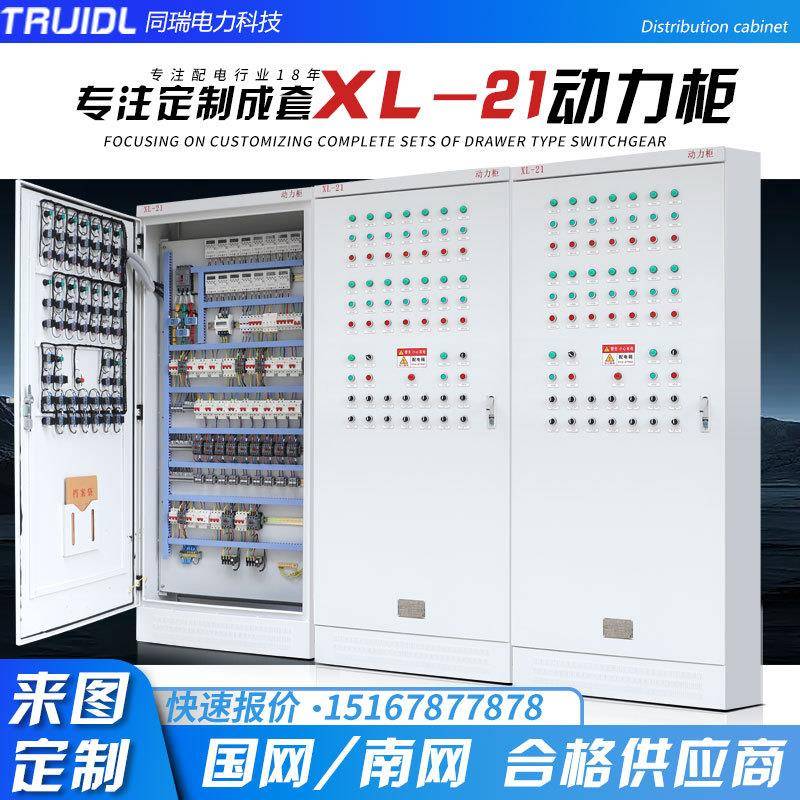 组装成套XL-21动力配电柜控制箱三相开关GGD进出线低压计量柜