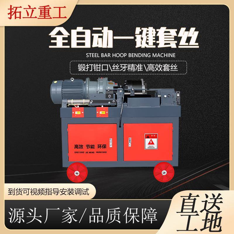 钢筋滚丝机全自动全自动车丝机套丝机电动直螺纹套丝机全自动新款