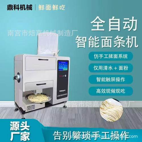 大厨全自动智能商用鲜面机多功能面馆压面机台式拉面制面机