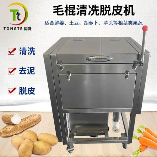 商用大型全自动土豆清洗脱皮机果蔬土豆红薯莲藕去皮去泥清冼机