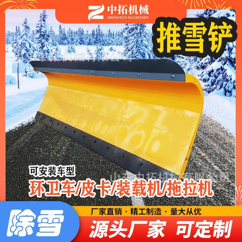 除雪铲环卫车皮卡装载机拖拉机改装推雪铲扫雪设备推雪机破冰