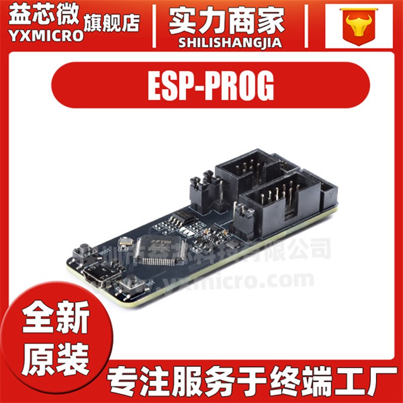 原装ESP-Prog JTAG开发调试工具程序下载器模块ESP8266/ESP32平台