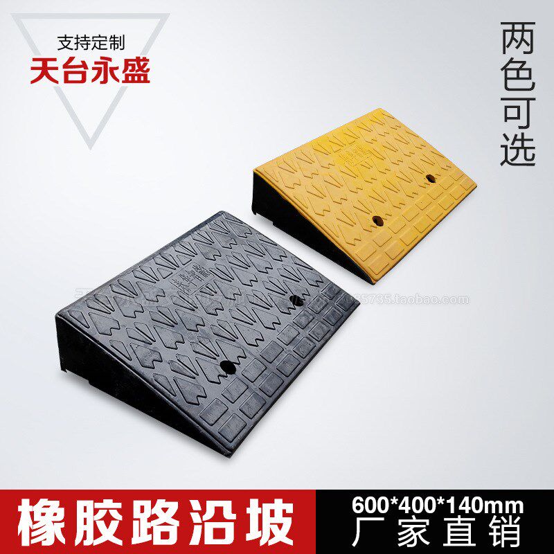 橡胶路沿坡路斜坡汽车上坡阶梯垫路面阶梯专用马路牙子