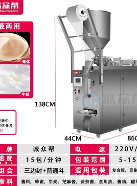 诚众帮全自动辣椒油火锅底料液体膏体酱料豆瓣酱包装机灌装机