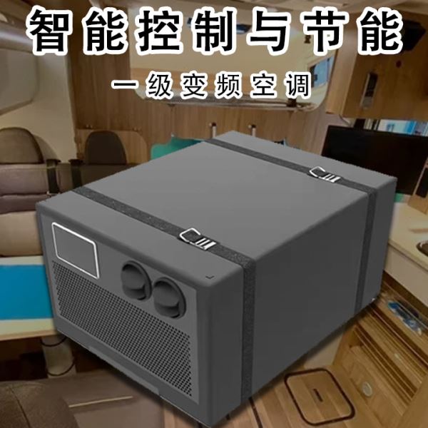 新款房车空调24V便携式一体空调大范围有效制冷改装汽车空调