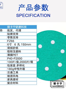 直供FZ66薄膜绿砂6寸6孔汽车干磨砂纸150MM打磨汽车游艇植绒