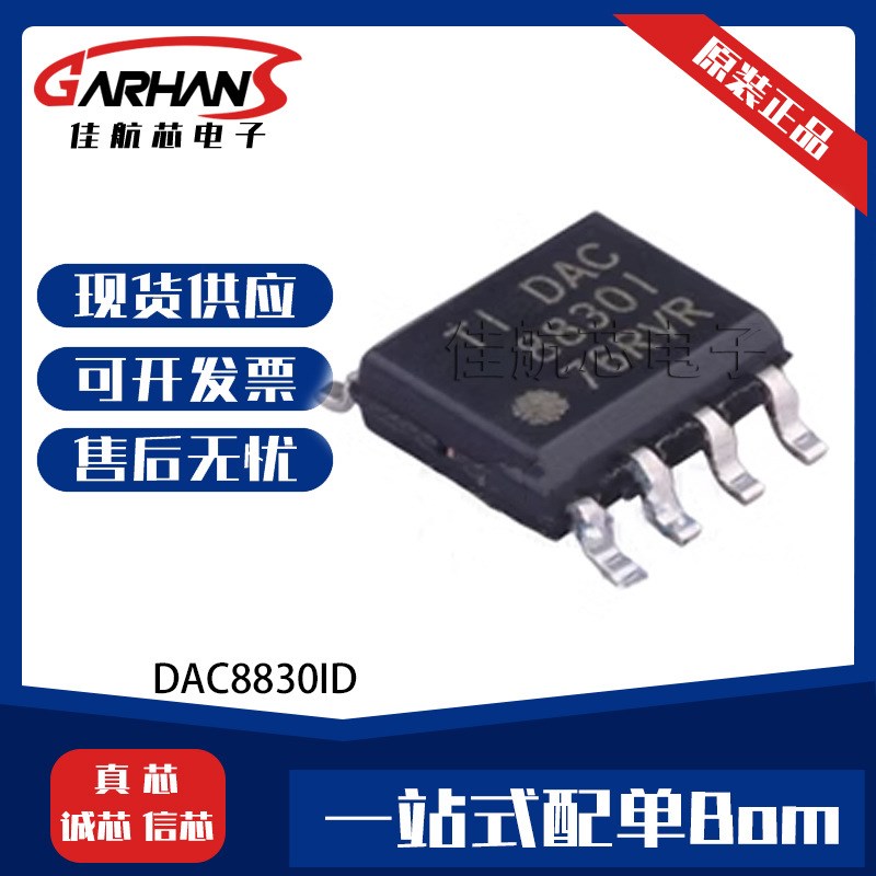 DAC8830ID DAC8564IAPWR 数模转换芯片DAC单通道