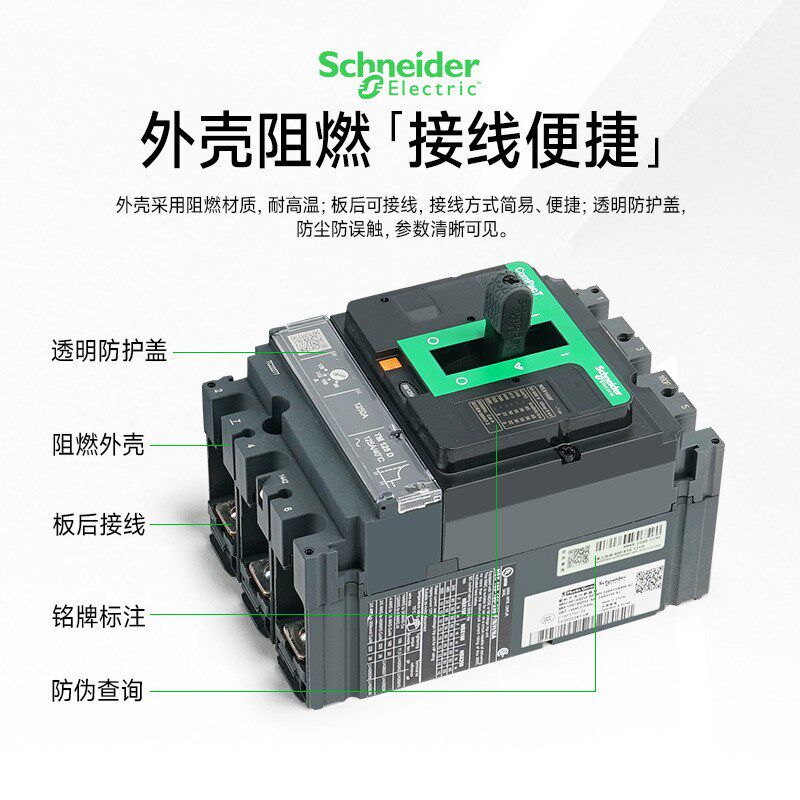 施耐/德NSX塑壳断路器NSX250F 36kA AC 3P3D 250A TMD C25F3TM250