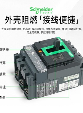 施耐/德NSX塑壳断路器NSX250F 36kA AC 3P3D 250A TMD C25F3TM250