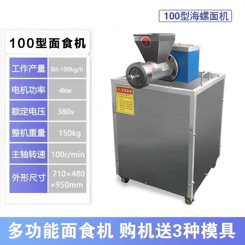 七彩果蔬多功能面食机海螺面机果蔬面机贝壳面机螺丝面机麻食机