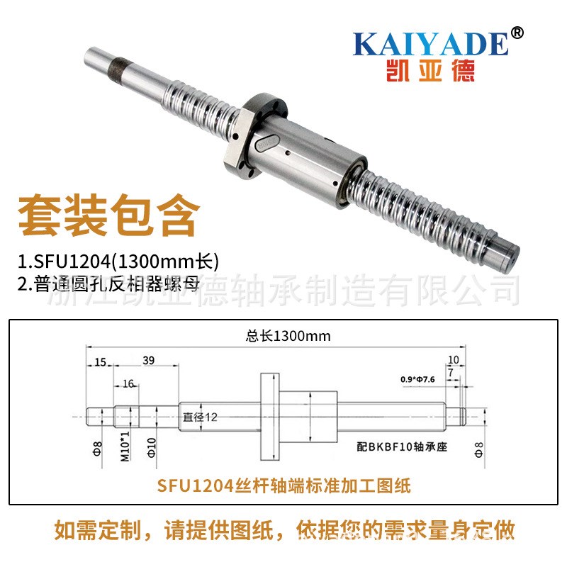 精密滚珠丝杆 SFU 1204   BKBF10标准加工丝杠螺母