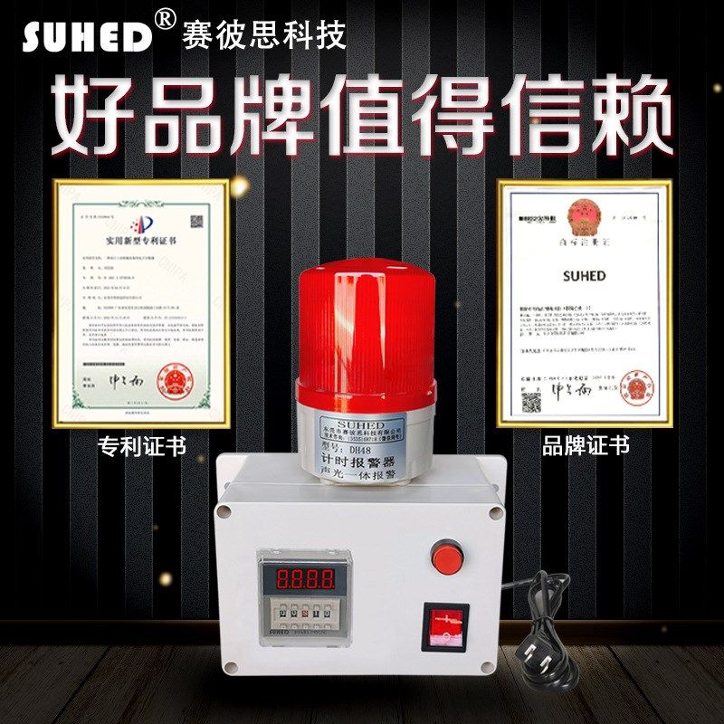 DH48S定时报警器计时声光报警提醒单段循环正倒记时报警DH48SS24V