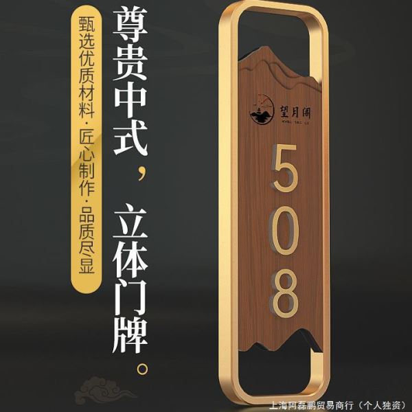 门牌号码牌家用亚克力数字牌餐厅民宿宿舍住宅包厢创意标识牌