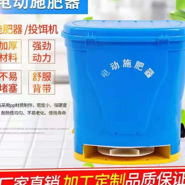 种植业施器电动撒机 投饵机 前抱/背负式农业施工具撒机