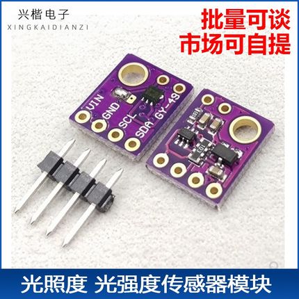 GY-49-MAX44009 数字 光照度 光强度传感器模块 i2c接口 高精度