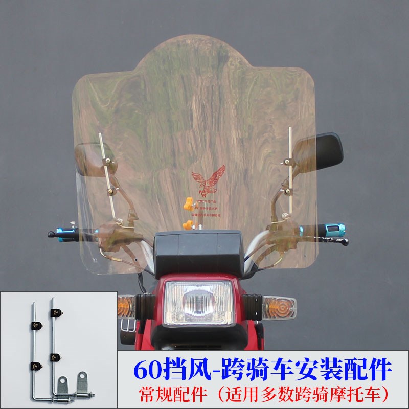 摩托车挡风板摩托车挡风玻璃摩托车前挡风电动车加高加宽透明挡风