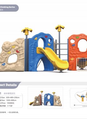新款森林世界塑料攀岩  动物造型攀岩设备滑梯 户外儿童攀爬标品