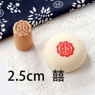 烘焙点红印章小号喜字花样印花木制福字糕点中式模具凸印馒头新年