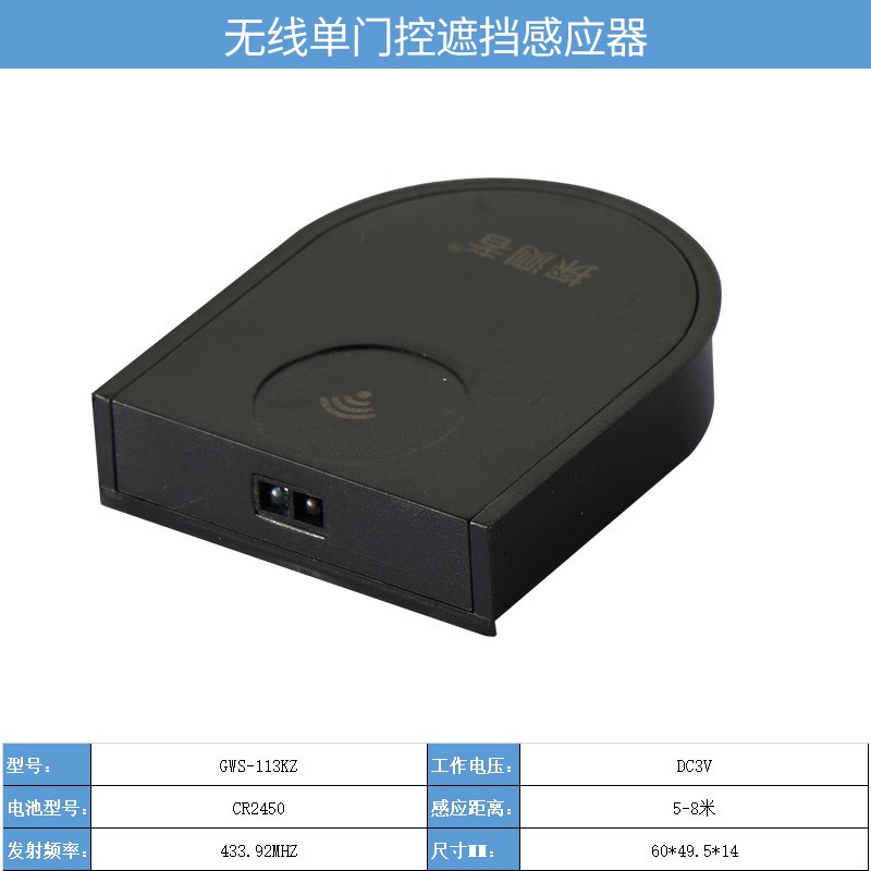 无线单门控遮挡感应器 开关衣柜橱柜灯感应智能开关控制器