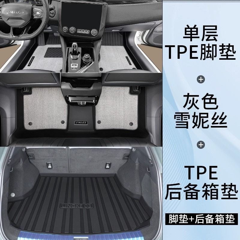 适用领克03汽车脚垫包围TPE地毯23款03+耐用2023后备箱垫整车一套