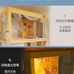 大学寝室上下铺通用窗帘全底 学生宿舍上铺遮光床帘蚊帐一体式