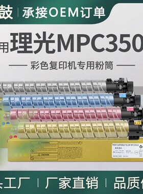 适用理光c3503C粉盒c3503sp碳粉C3004SP墨粉c3003复印机Ricoh粉