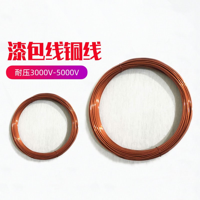 。绝缘铜线 漆包线 铜线0.2 0.3 0.4 0.5 0.6 0.7 0.8 0.9 1.雯沃